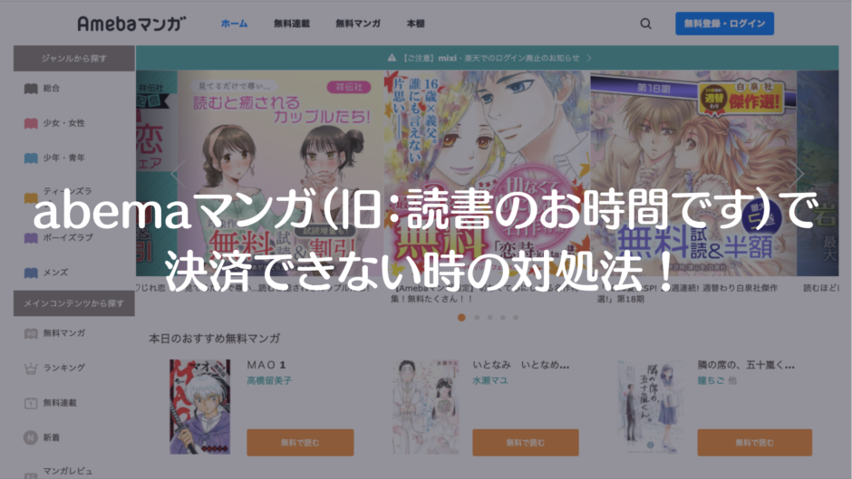 Abemaマンガ 旧 読書のお時間です で決済できない時の対処法 決済エラーが起きたときに見るサイト