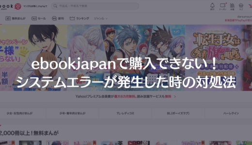 コミックシーモアで決済エラー 購入できない原因と 混みあっているエラー の対処法 決済エラーが起きたときに見るサイト