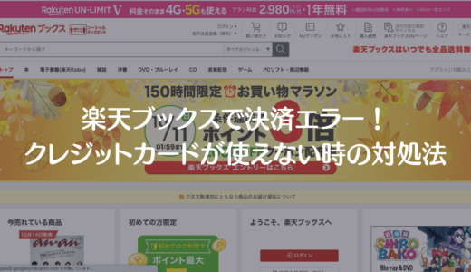 Hmvで決済できない クレカが使えない 登録できない エラーが出るときの原因と対処法 決済エラーが起きたときに見るサイト