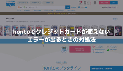 コミックシーモアで決済エラー 購入できない原因と 混みあっているエラー の対処法 決済エラーが起きたときに見るサイト
