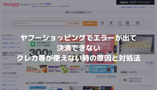 ベルメゾンでスマホ注文できない クレカが使えない 決済できない時に見る項目 決済エラーが起きたときに見るサイト