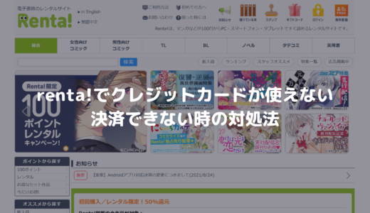 コミックシーモアで決済エラー 購入できない原因と 混みあっているエラー の対処法 決済エラーが起きたときに見るサイト