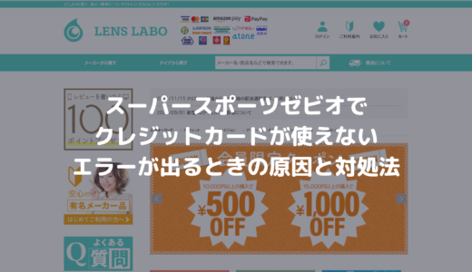ベルメゾンでスマホ注文できない クレカが使えない 決済できない時に見る項目 決済エラーが起きたときに見るサイト